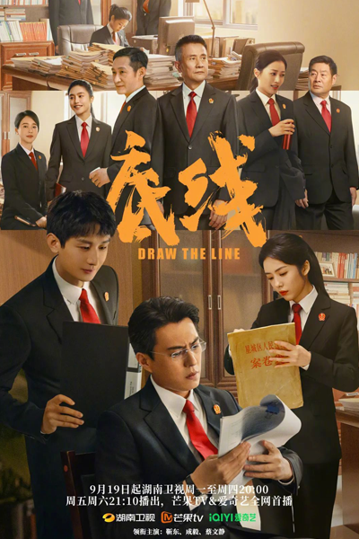 Draw the Line (2022)