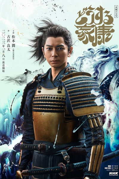 Dou Suru Ieyasu (2023)