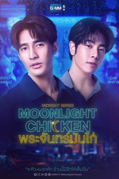 Moonlight Chicken (2023)