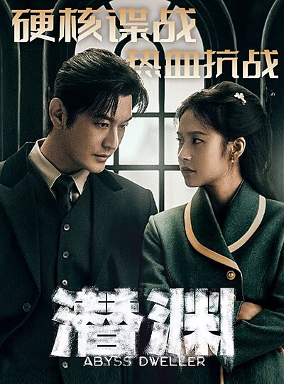 Abyss Dweller (2025)