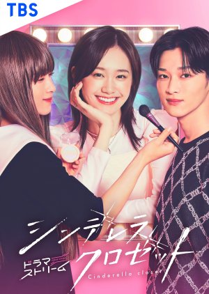 Cinderella Closet (2025)