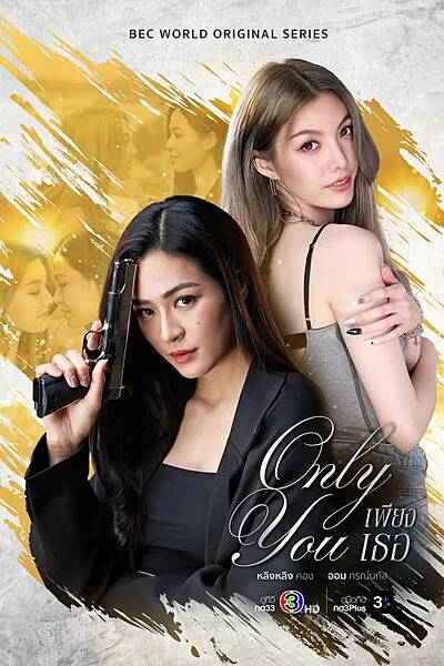 Only You (2025)