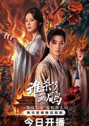 To Kill a Songbird (2025)