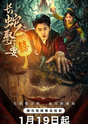 The Long Snake Takes a Wife (2026)